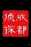 「米脂县私家调查」取证必备知识和素养